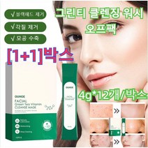 [1+1] 그린티버블 마스크팩 4g*12개/박스 모공축소 머드팩 블랙 및 여드름 딥 클렌징, 4g*12개/박스*[1+1]박스