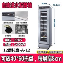 도우컨디셔너 제빵 발효기 반죽 숙성고 상업 절연 발효 상자 베이킹 빵 기계 찐 만두 피자 발효 기계 자동 기선 교정 상자, 자동 물 주입구가 있는 12단 고급 발효 상자