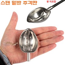 [붕어하늘] 대경 스텐 밑밥주걱만 (교체용 튜닝용) 낚시 쏠채주걱