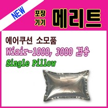 메리트 WIAIR-1000 2000 3000 겸용 소모품 포장기계 에어쿠션머신 에어팩 에어캡머신, 1롤