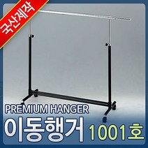 [응다팔아6279] 사다리행거 디피용행거 옷행거 선반 다용도행거 스탠드옷걸이 드레스룸행거, 혹★ 아카시아리빙 이동식 행거옷걸이 1001호, 혹★ 1002호