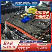 자동차썬팅필름 VKOOL 위세가 굳다 V70K1428 레쉬 단열 방폭 태양막 유리막 난징 가방 스 3004031921, 승용차 적용 풀세트, 작은천창