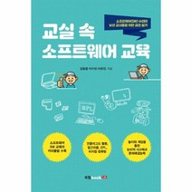 이노플리아 교실 속 소프트웨어 교육, One color | One Size@1