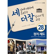 내인생의책 -세상에 대하여 우리가 더 잘 알아야 할 교양. 28, 스콧 위트머 저/이지민 역/박성우 감수