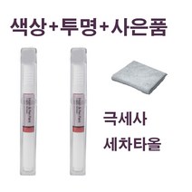 CB몰 기아자동차 카페인트 붓펜 투명 세트+사은품 증정/카니발/쏘렌토/모닝/스포티지, 미네랄블루 M4B 244 + 사은품