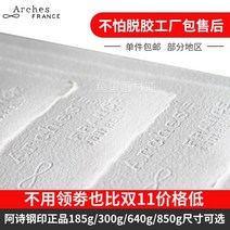 아르쉬지 프랑스에서 수입한 아시 수채화 용지 arches300g 중간 두께세립거친 패키지 판매 후 1년, 잔주름 300g 2k 오리지널 10매입