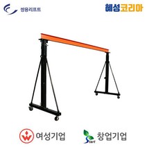 쌍용리프트 겐트리 크레인 KG10-5, 1개