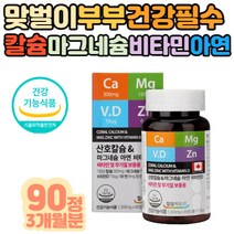 기력 활력 체력 에너지 형성 도움 신경 근육 기능 유지 혈액 응고 면역 세포분열 필요 뼈 관리 디 산호 아연 복합 기능성