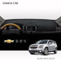[ 쉐보레 ] 올란도 (2011년~2018년) 대쉬보드커버 [스웨이드.벨벳 부직포원단] 썬커버, 벨로아원단-블랙라인/네비 상단매립형