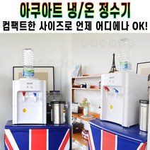 아쿠아트 냉수 온수 정수기 자취생 사무실 가정용 소형 냉수기 생수통 물통 페트병 디스펜서 미니 냉온수기 추천 후기 [로코스샵 홈쇼핑], [로코스샵]아.쿠.아.트.냉.온.수.기