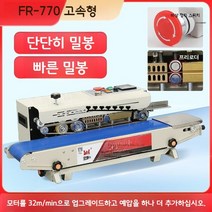 자동실링기 비닐접착기 자동 씰링 밀봉기 밴드실러 포장기 업소용 수평형, 1개, D