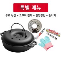 고고네 새로운 구운 고구마 냄비 가정용 구운 고구마 냄비 두꺼운 바베큐 감자 밤 옥수수 기계 주철 구운 고구마 유물 해외구매대행, 새로운 25cm 고구마 냄비 + 2-3인 선물