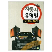 자동차정비 유형별 기능사 실기 (마스크제공), 단품