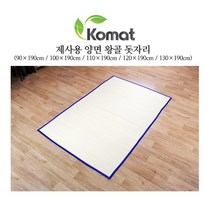 코매트 제사용 양면 왕골 돗자리 100 x 190cm