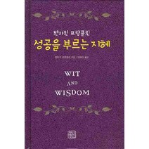 성공을 부르는 지혜, 청년정신