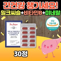 닥터 밀크씨슬 30정 피곤할때 간 영양제 B 콤플렉스 MILK THISTLE B COMPLEX silymarin 30대 40대 50대 60대 여성 여자 주부 워킹맘 직장인 남성 간건강 도움