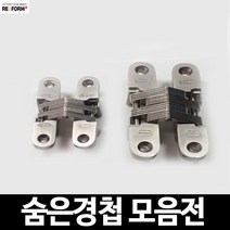 리폼플러스 숨은경첩 경첩, 1_204/18T용 1개