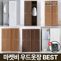 마켓비 BELOIN 슬라이딩 원목 옷장 + 브랜디홈 가방 / 이케아 슬라이드 미닫이 장 1600 1200 키큰 장농 원룸 키큰장 미니 슬림, 05.BELOIN 넓은 2문옷장 캄포어베니어+장바구니