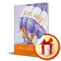한빛에듀 나의 세상 우리 아빠 (마스크제공)