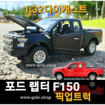 다이캐스트 1:32 픽업 트럭 포드 랩터 F150 FORD RAPTOR 미국 머슬카 장난감 자동차 키덜트 미니카 피규어 완구 새해 선물, 레드(빨강)