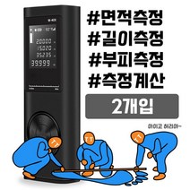 썬42520 [SΘN] 도막두께측정기 경계측량 거리측정기 공구 측량레벨기 오토레벨기, iШi_ 길이 면적 부피 측정에 참 좋은 거리측정기 X, iШi_ MR HOMES-40/블랙