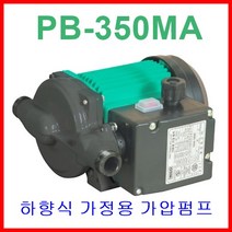 윌로펌프 PB-350MA 1/3마력 하향식 가장용 가압펌프 옥상물탱크 빌라 아파트