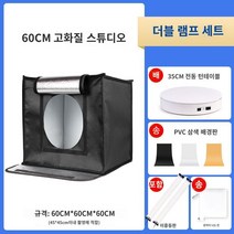 간이스튜디오 사진소품 방송조명 촬영박스 포토박스 악세사리촬영 포토부스 사진박스 촬영조명, A