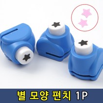 별모양 종이 펀치 펀칭기1P 미니 소형