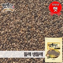 맛봉달 햇 22년산 생들깨 통들깨 흑들깨 국내산, 3kg 마대포장