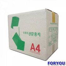 ForU897 갱지신문용지A4 500매 복사 용지 사무 페이퍼 프린트 인쇄용지 인쇄