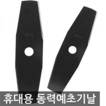 대원 휴대용 동력 예초기날