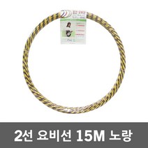 동산 요비선 2선 15M 노랑 인입선 로비선 국산 산업용 작업요비선 전기배관 공구설비 전선와이어 입선작업 전선인입공구 배관인입선 파이프요비선 전선자재 작업요비선 전기공구 전설 배관