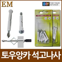 토우 발톱앙카 토우 석고보드나사 DIY철물모음 W8E08EE, gblackday 석고나사7개 TA-30