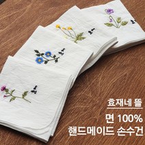 효재네뜰 순면 꽃자수 핸드메이드 손수건 1개 화이트 화이트(자수디자인)