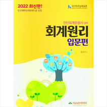 전산회계운용사 대비 회계원리 입문편(2022), 파스칼미디어