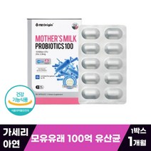 미국 수입 다니스코 장건강 3세대 면역력 백억 유산균 모유 유래 100억 프로 프리 신 바이오틱스 락토바실러스 가세리 아연 유익균 먹이 성장 증식 프락토 갈락토 올리고당 바이오스틱, 1통, 30캡슐