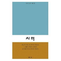 [밀크북] 현대시학사 - 시터 동인 제7집