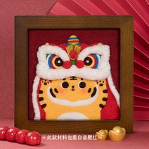 양모펠트 퀼티 DIY BIABIA 울 펠트 포케 음악 diy 재료 패키지 커플 새해 선물 인형 사진 프레임 유명한 그림 만들기, 포토 프레임 웨이크 업 사자와 호랑이 재료 패키지