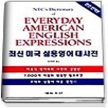인기 있는 영어대사전 판매 순위 TOP50 상품들을 발견하세요