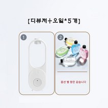 TAE WOL 자동 디퓨저 실내용 아로마 방향제 자동 분사기 충전식 룸스프레이 오일 5개 기계포함, 바디향 오일*5