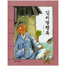 김씨열행록, 한국톨스토이