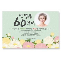 감성상점 환갑현수막 칠순 회갑 팔순 고희 생신 생일 CP01, 마감방법:큐방