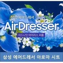 삼성 에어드레서전용 미세먼지필터 아로마향기시트, 아로마시트_미드나잇아이리스