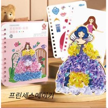 프린세스메이커 diy 취미 공주드레스꾸미기 선물, 5드림프린세스스탬프북