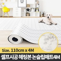 헤링본 4M 애견카페트 강아지 거실매트 반려동물 복도, 헤링본화이트 논슬립매트 화이트 4M