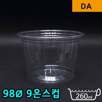 다포장 9온스 투명 과일컵 머핀컵 아이돌도시락 98파이 260ml 투명컵 1박스 1000개, 1봉, 100개