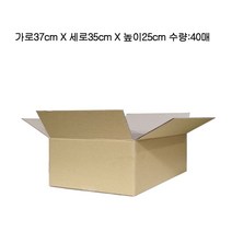 택배박스 택배상자 37cmX35cmX25cm B골 40장