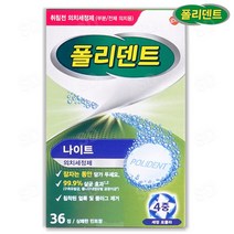 폴리덴트 오버나이트 취침전 틀니 세정제 - 36정, 단품, 1개