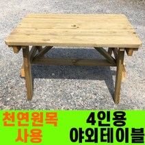 성도레져 4인용 방부목 야외 테이블 천연원목 세트 파라솔 정원테이블 실외 실내 카페테이블 야외테이블, 회색