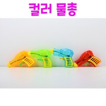 Realsale(리얼세일) 미니 컬러 물총, 6개